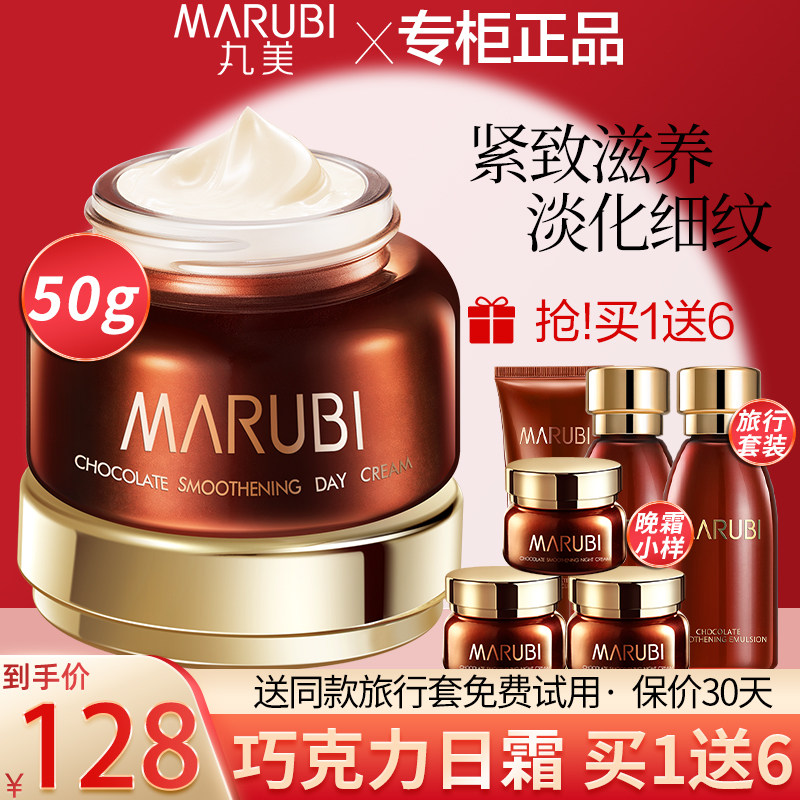 丸美面霜巧克力日霜紧致抗皱抗衰老初老淡化细纹补水保湿官网正品怎么看?