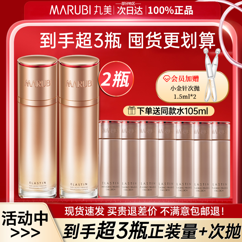丸美弹力蛋白凝时紧致保养液抗皱淡纹抗衰老精华水保湿水官网正品