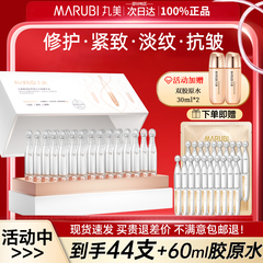丸美小金针重组双胶原蛋白次抛精华液抗皱抗衰老提拉紧致淡纹正品