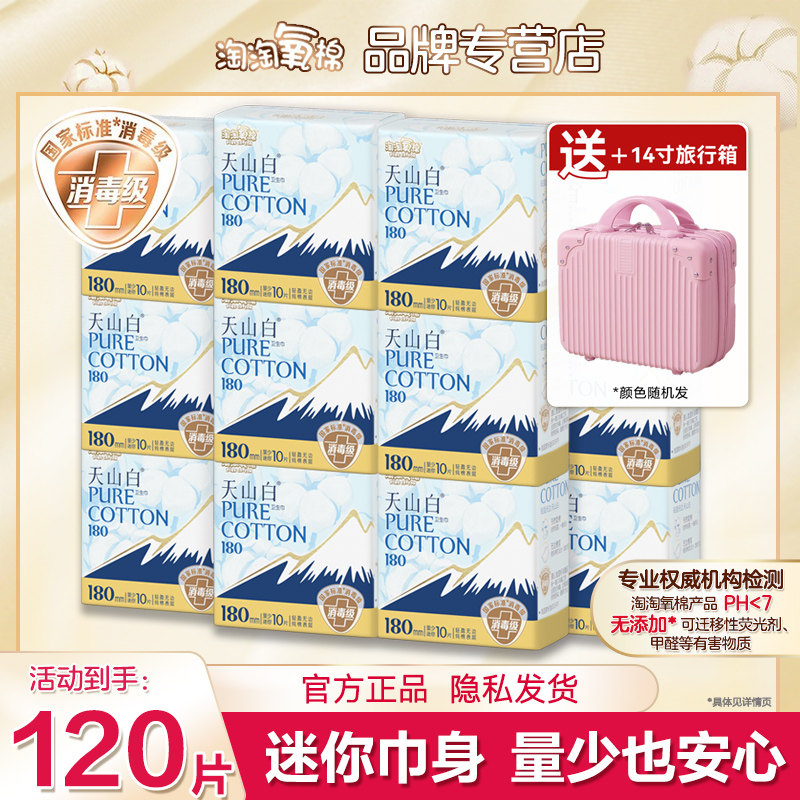 淘淘氧棉卫生巾天山白迷你巾180日用超薄学生官方旗舰正品批发