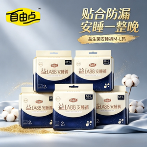 自由点益生菌LA88安睡裤M-L码
