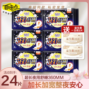 自由点卫生巾超薄整箱超长360姨妈巾夜用组合学生旗舰正品批发