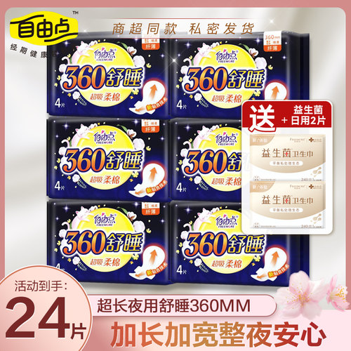 自由点卫生巾超薄整箱超长360姨妈巾夜用组合学生旗舰正品批发