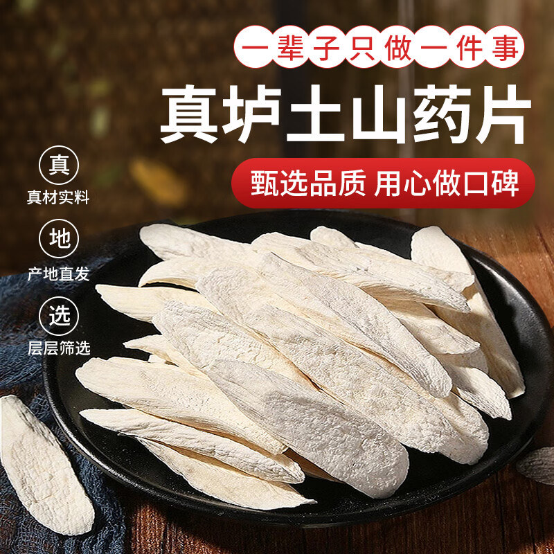 秦建国铁棍山药片正宗河南温县垆土怀山药干片饮片中药材煮粥无硫