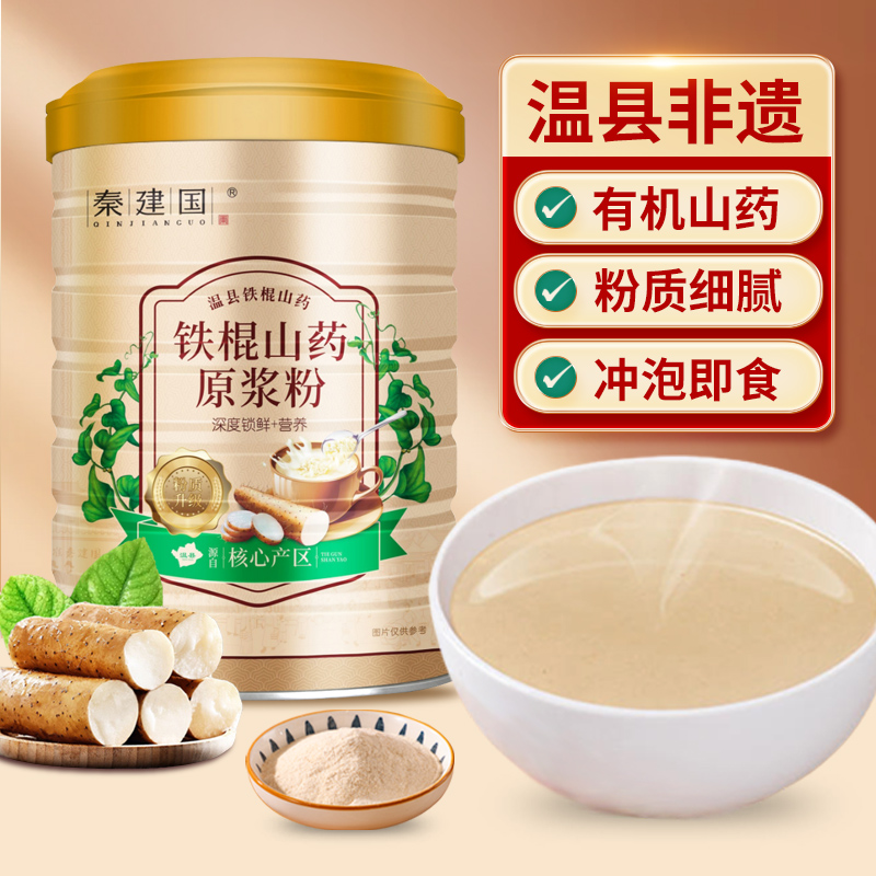 秦建國鐵棍山藥粉高營養代餐粉