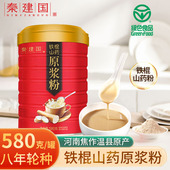 秦建国铁棍山药粉河南焦作铁杆 怀山药代餐即食正宗纯原浆粉580g