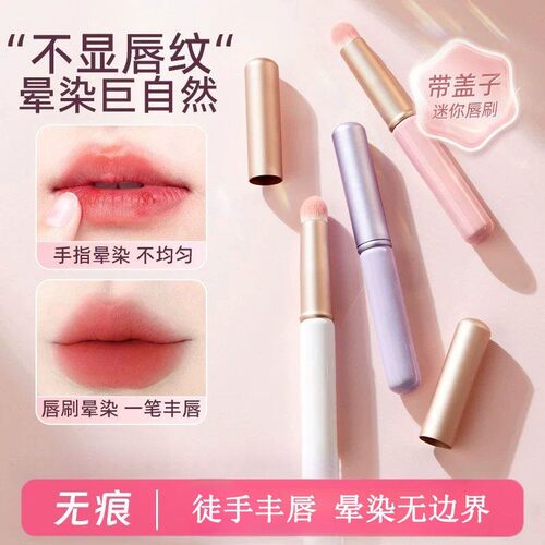 单头唇刷口红刷圆头唇线笔专业化妆师专用晕染刷便携带盖唇部唇膏