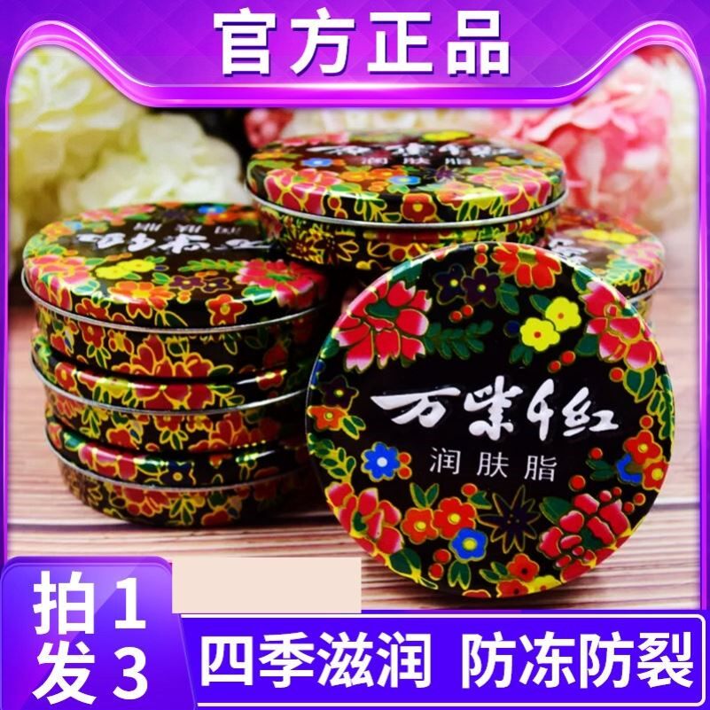 老牌国货万紫千红润肤脂白兰花香护手霜雪花膏铁盒滋润面霜