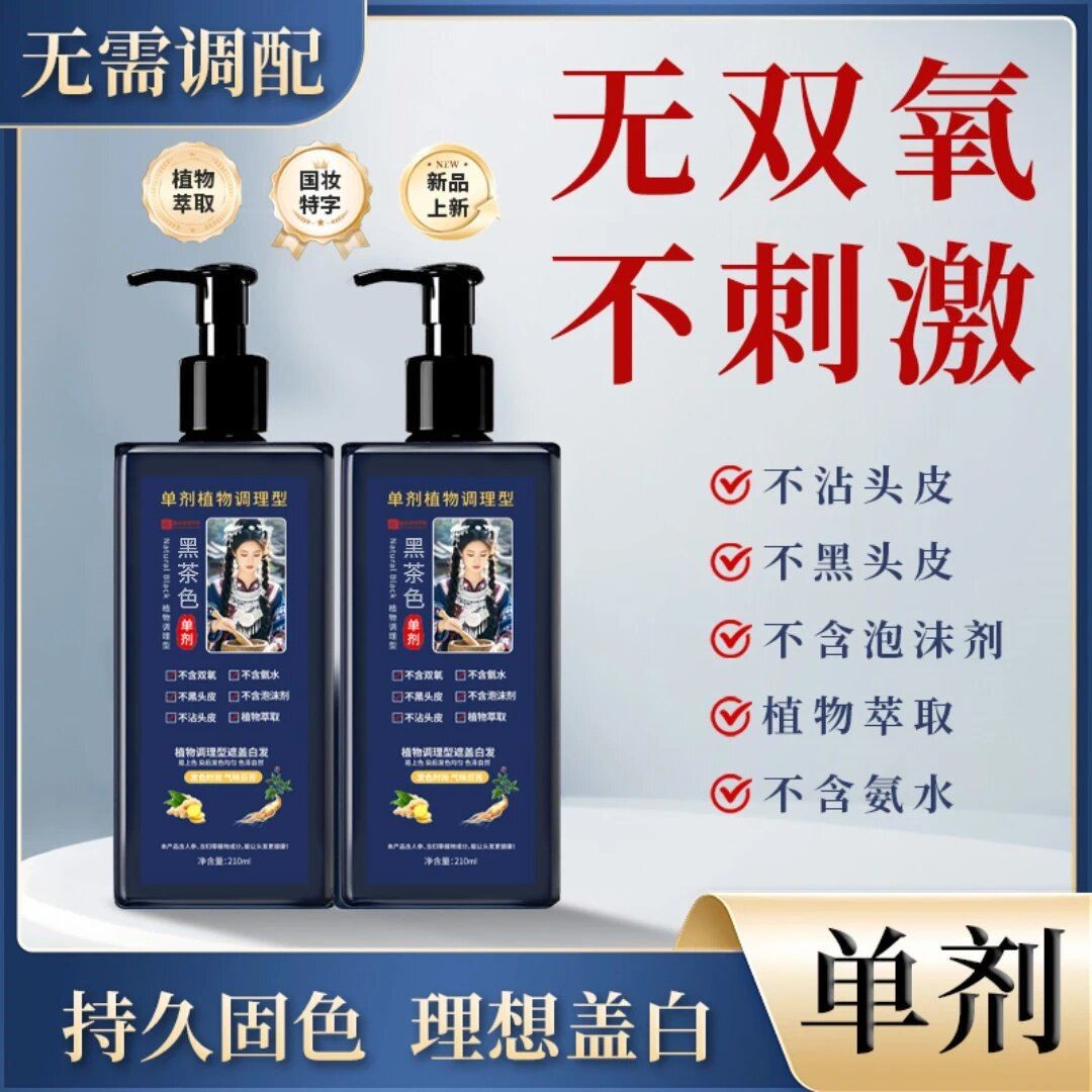 闪钻温莱影无刺激单剂植物染发剂黑茶色盖白发不沾头皮染发膏洁研