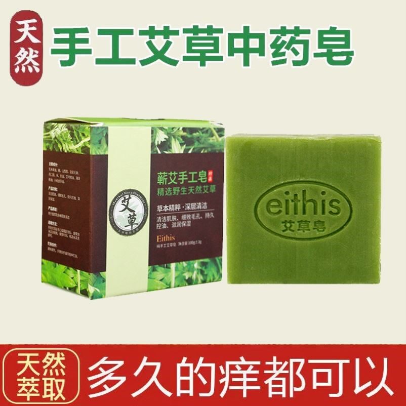 艾草香皂皮肤干痒螨精油皂男女儿童通用洗澡全身皂