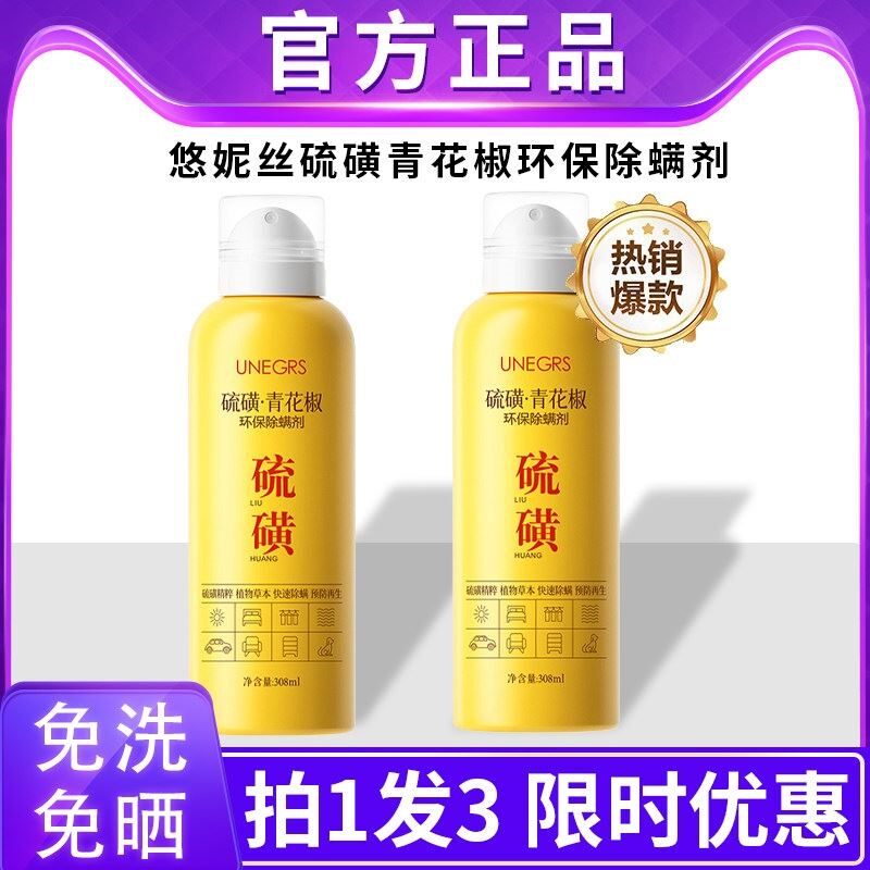 除螨虫喷剂学生宿舍家用免洗可用床铺祛螨神器硫磺青花椒除螨喷雾