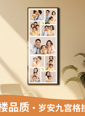 九宫格定制简约宝宝亲子照照婚纱照制作洗照片高级感挂墙