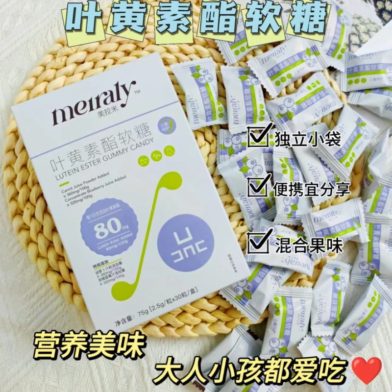 圣元美拉米叶黄素酯软糖30粒/盒 学生青少年成人