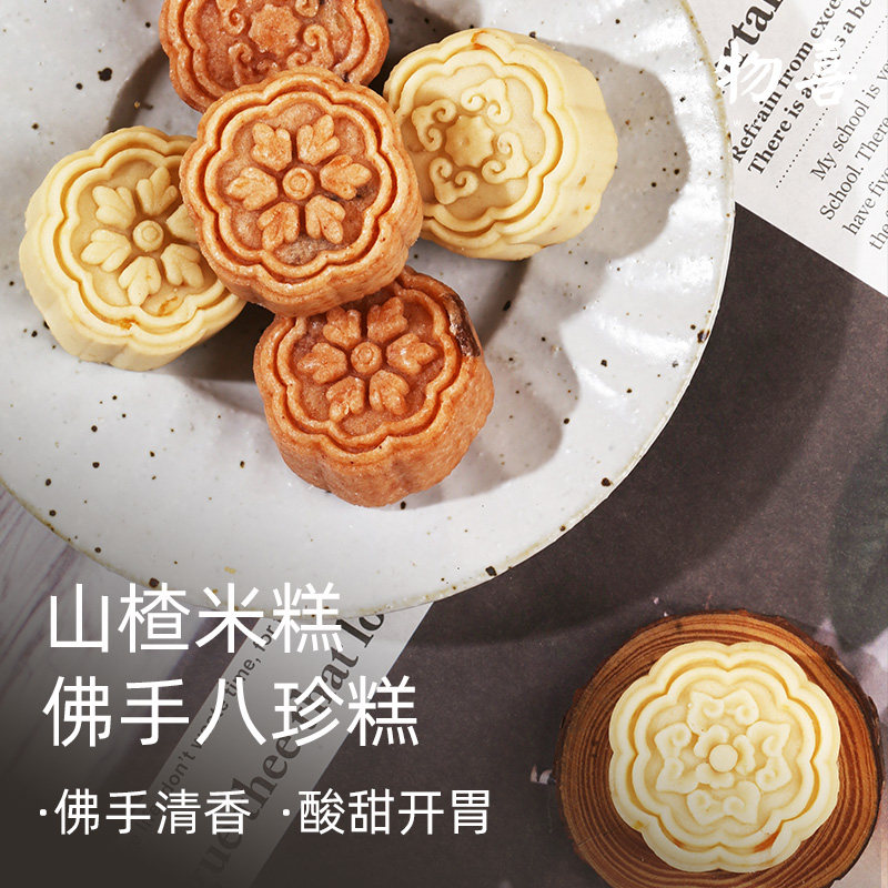 山楂米糕佛手八珍糕米月饼茶点零食点心中式甜品果子杂粮宋代糕点