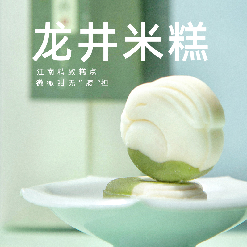 龙井米糕点无蔗糖抹茶中式糕点心