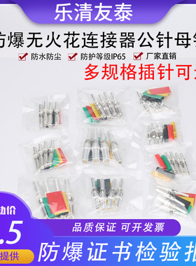 防爆插针插芯 插头针公针 插座针母针 移动支架 退针器 乐清友泰