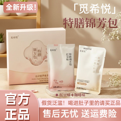觅希悦锦芳特膳包觅轻集锦方芳华全新升级玫瑰花茶玲珑奶萃正品