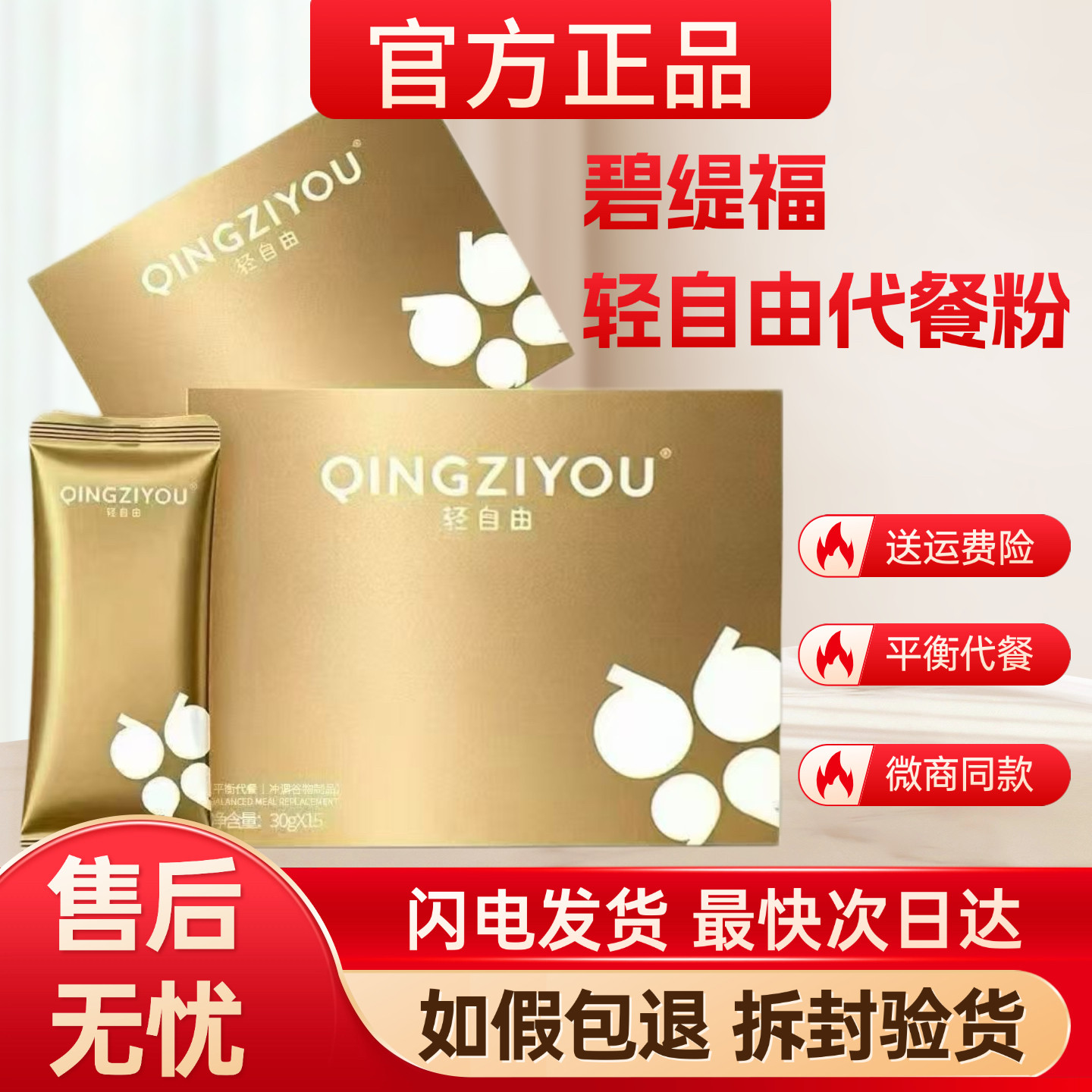 轻自由代餐粉4.0升级版小金包碧缇福膳食纤维全营养小白包饱腹