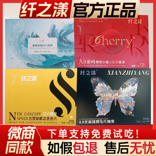 纤之漾+合塑+速速片+樱桃梨