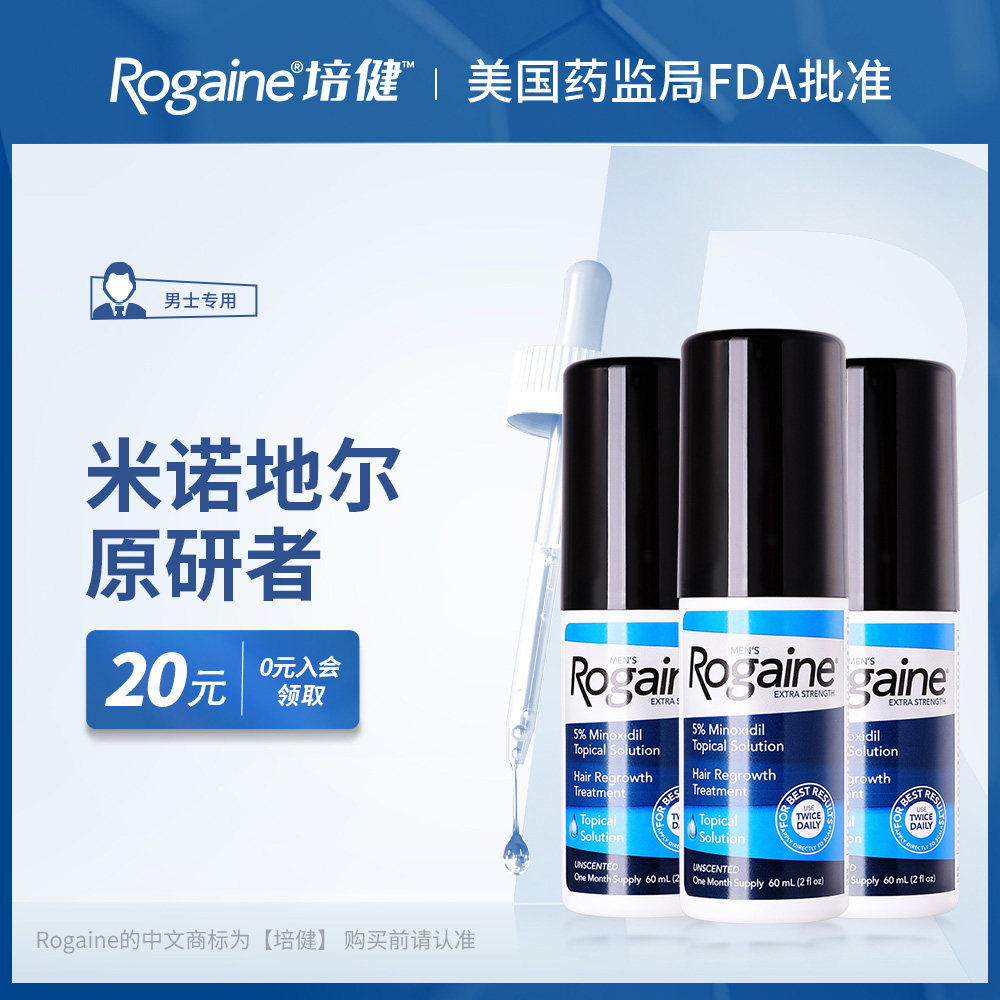 美国Rogaine培健落健5%米诺地尔酊防脱发男士激活毛囊生发液滴剂