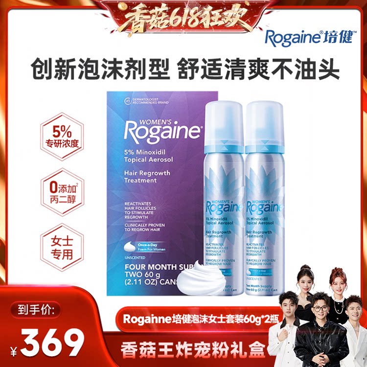 【香菇618】 Rogaine培健5%米诺地尔男女士泡沫套装