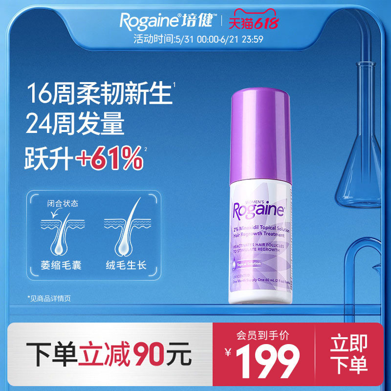Rogaine培健落健2%米诺地尔女士生发液育头发增长官方正品旗舰店