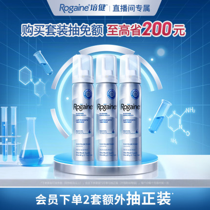 【SISSI专属】Rogaine培健落健5%米诺地尔男士生发液泡沫剂正品