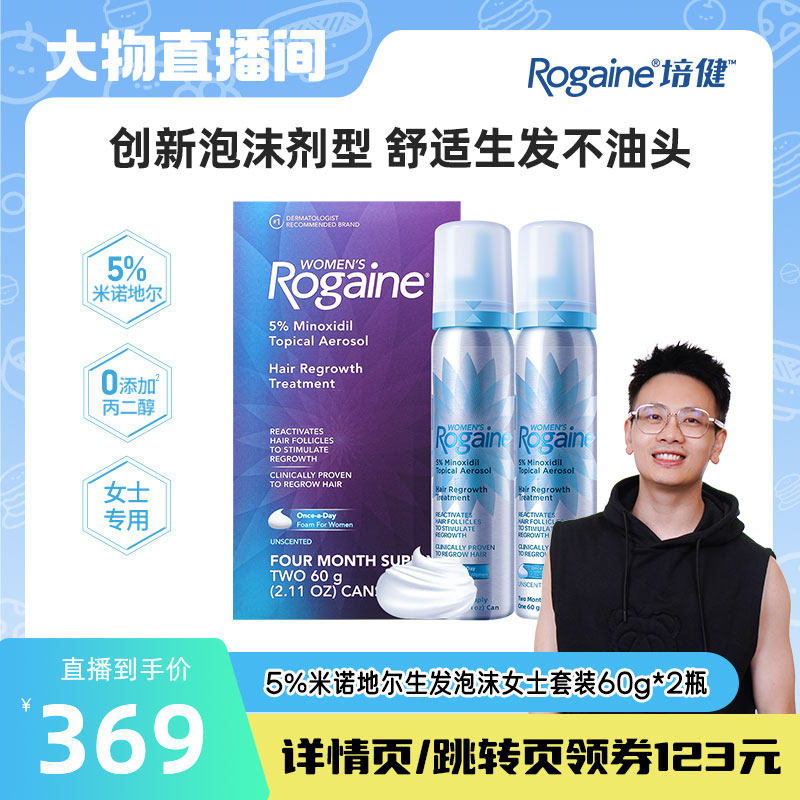【大物是也】 Rogaine培健5%米诺地尔泡沫男女士套装官方旗舰
