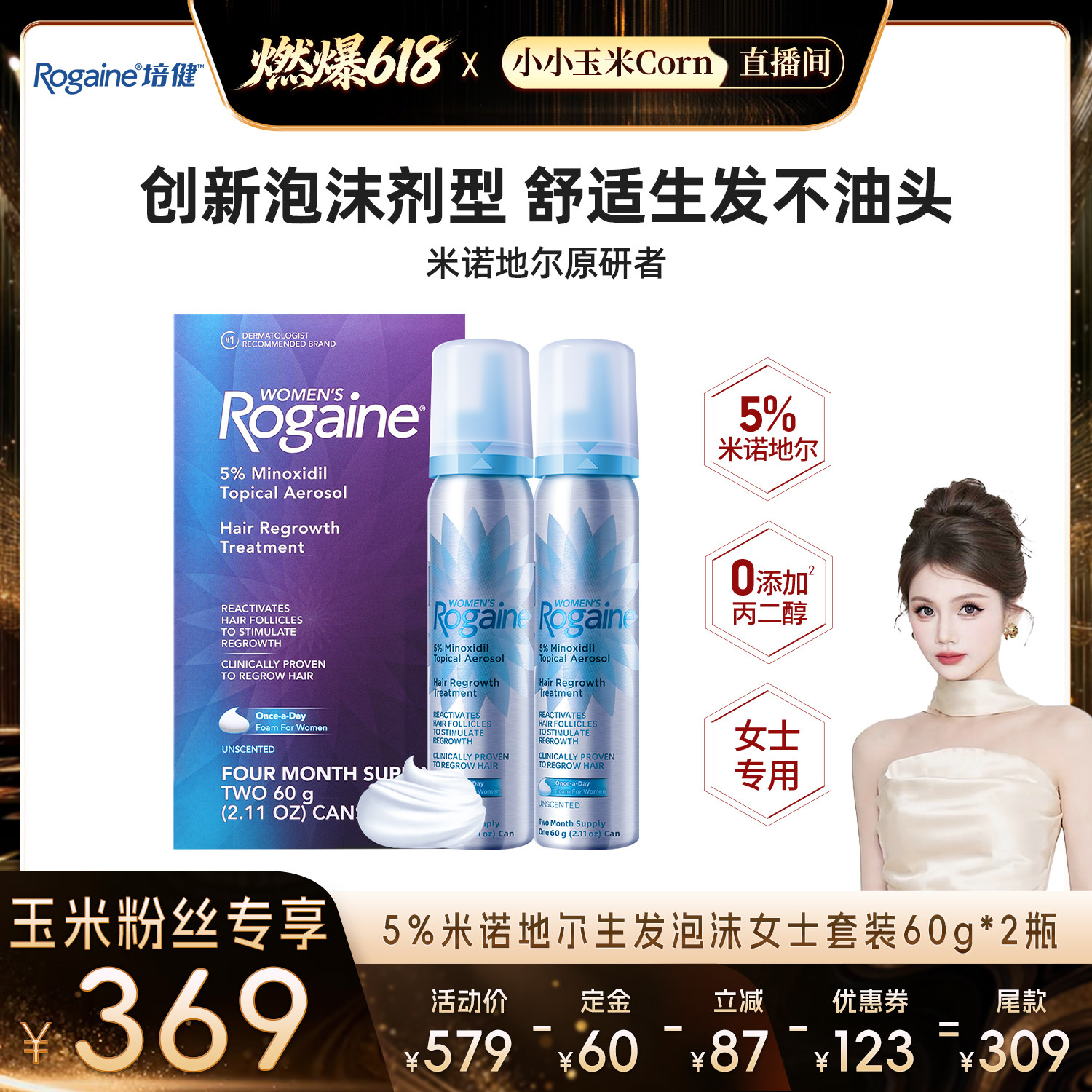 【燃爆618】Rogaine培健5%米诺地尔生发泡沫男女专研套装官方