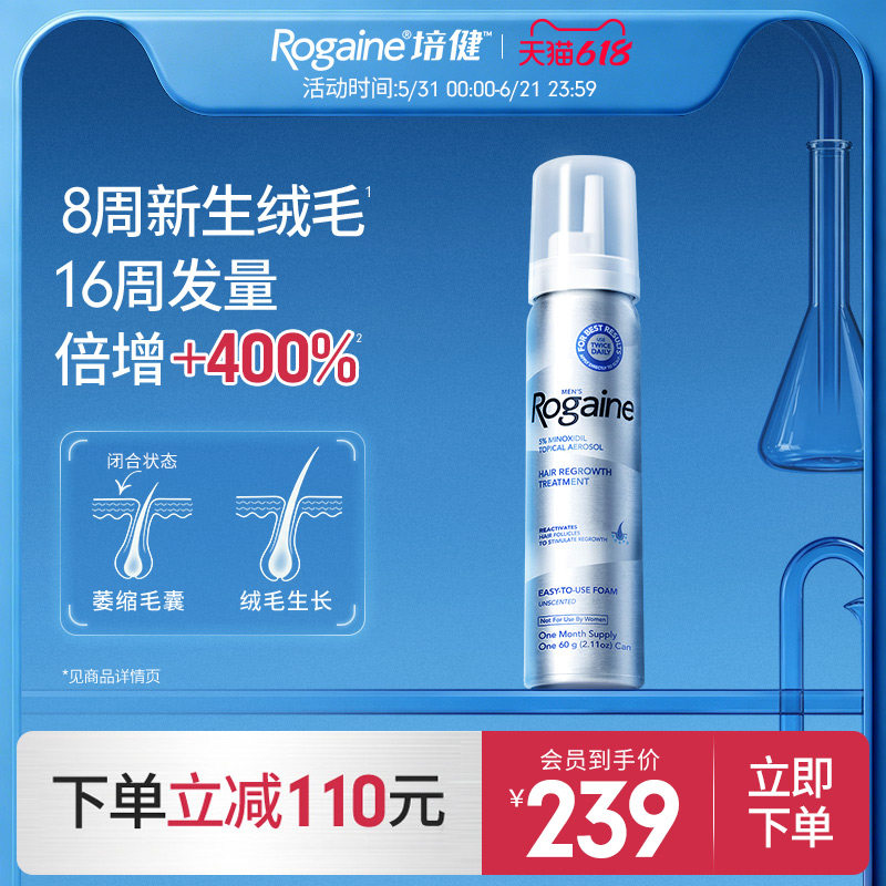 Rogaine培健落健5%米诺地尔酊进口泡沫剂男士生发专用官方正品店