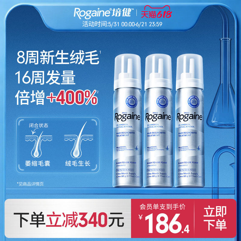 Rogaine/培健落健米诺地尔酊生发泡沫剂男用女性育发液脱发旗舰店