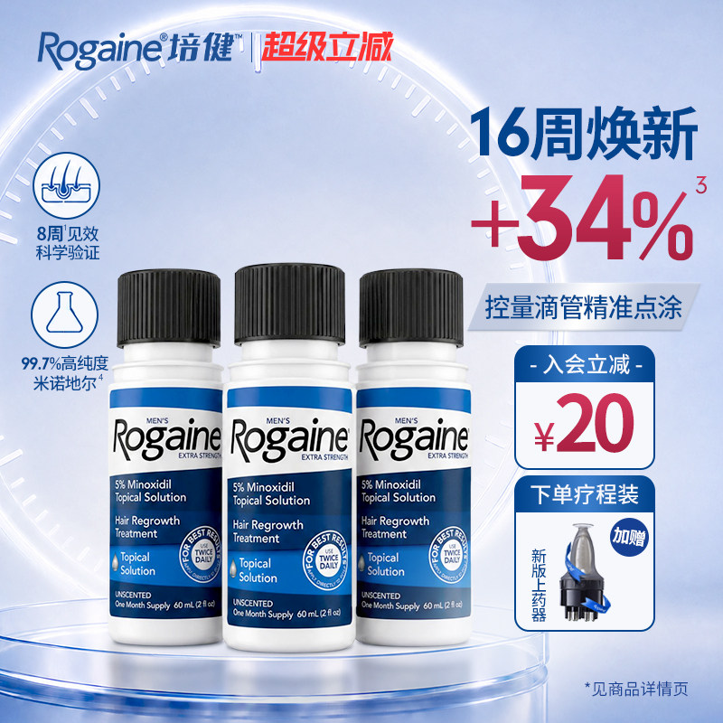 Rogaine/培健落健米诺地尔酊男士女士专用生发液搽剂正品官方旗舰图片