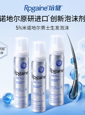 Rogaine培健落健米诺地尔酊剂防脱育发生发液泡沫剂官方旗舰正品