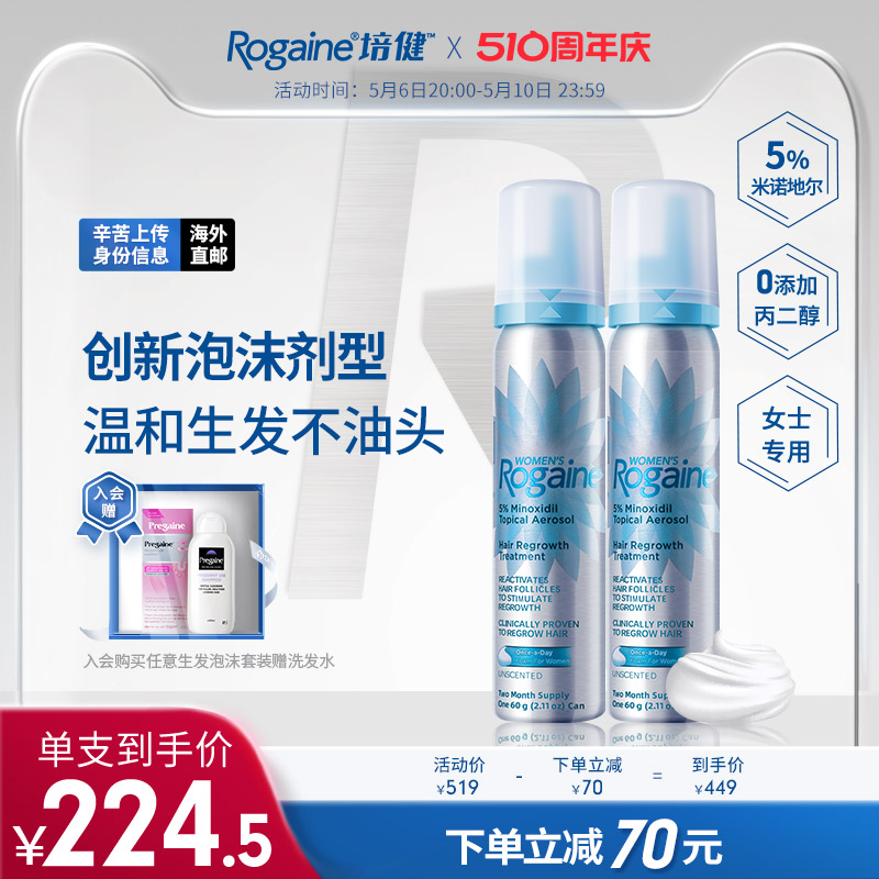 Rogaine/培健落健增发生发液5%进口米诺地尔生发泡沫女性官方旗舰