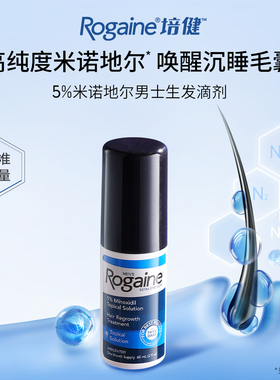 Rogaine/培健落健5%米诺地尔酊进口生发液搽剂脱发男用官方旗舰店