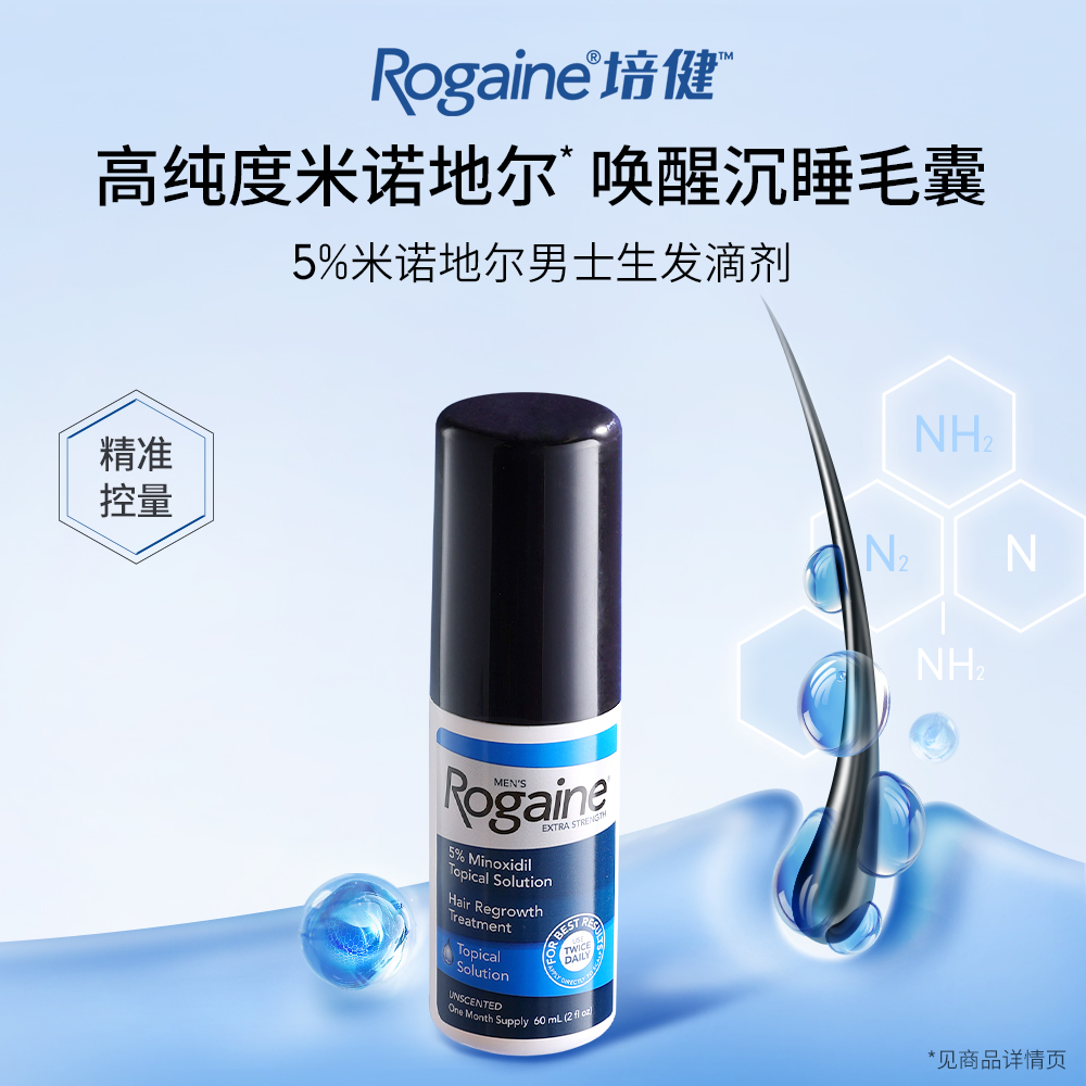 Rogaine/培健落健米诺地尔酊男女士防脱生发液搽剂正品官方旗舰店