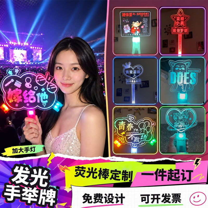公司年会活动发光道具应援手举灯牌直播间气氛荧光棒定制生日手持