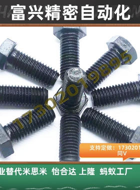8.8级GB/T5780半牙外六角螺栓发黑六角头螺丝M12M14M16M18*45-320
