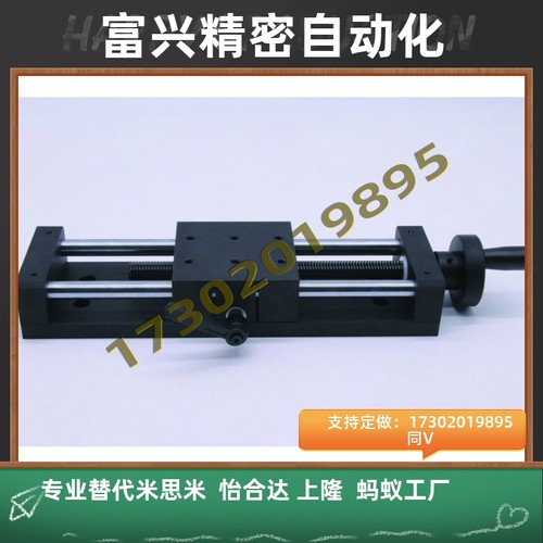怡合达HHQ01-50/100/150米思米XKST50简易型调整组件丝杆滑台X轴