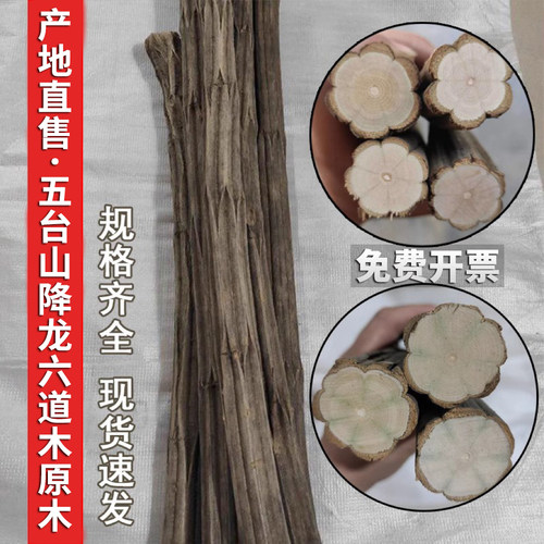 正宗六道木降龙木原木武术棍防身短直棍 DIY佛珠串手把件雕刻材料