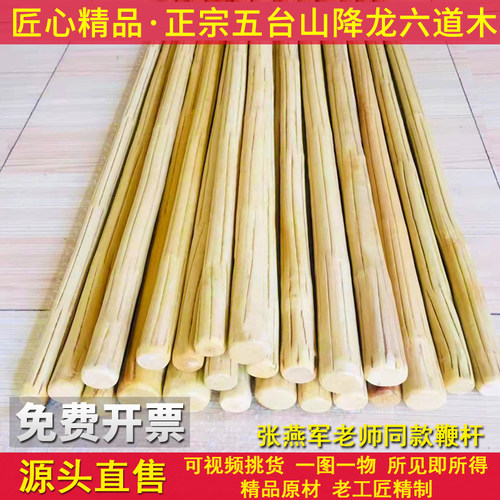 降龙木六道武术鞭杆十三