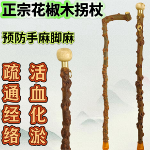 花椒木老年人防滑轻便拐棍实木文明手杖徒步登山杖按摩穴位养身