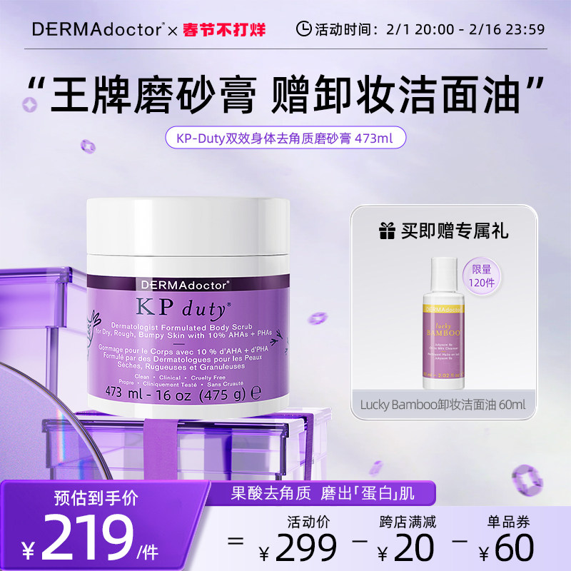 DERMAdoctor德玛医生果酸身体磨砂膏全身嫩肤温和去鸡皮去角质