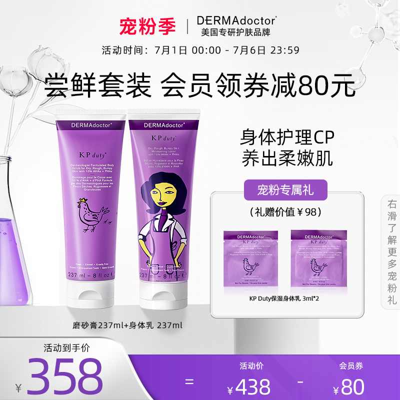 DERMAdoctor德玛医生身体护理套装温和去角质去鸡皮全身嫩白细腻