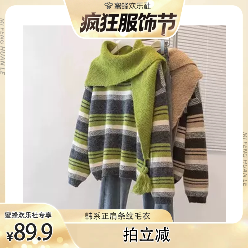 韩系正肩条纹显瘦毛衣披肩两件套