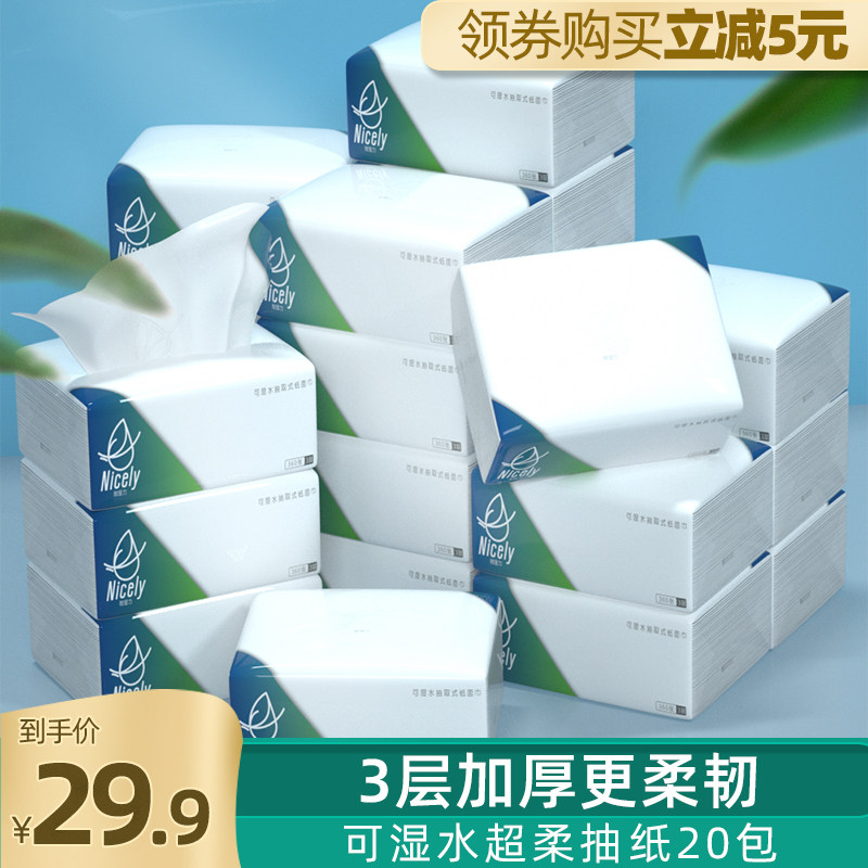亨奇nicely可湿水抽纸20包大包纸巾整箱家用实惠装餐巾纸卫生纸
