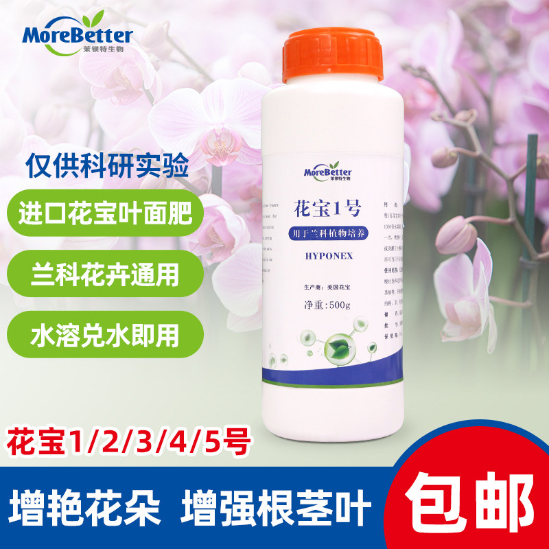 进口花宝一号二号三号四号五号速溶速效肥料兰科花肥叶面肥育苗肥