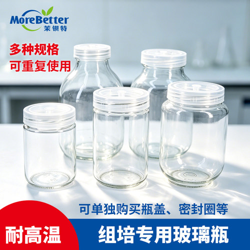 玻璃组培瓶耐高温高压含透气盖子