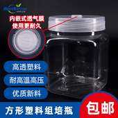 PC塑料瓶组培瓶耐高温高压菌种瓶组织培养瓶带盖透气高透光重复用