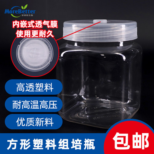 PC塑料组培瓶菌种瓶耐高温透气盖
